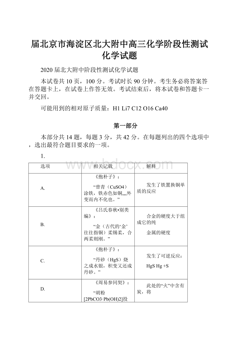 届北京市海淀区北大附中高三化学阶段性测试化学试题Word格式文档下载.docx