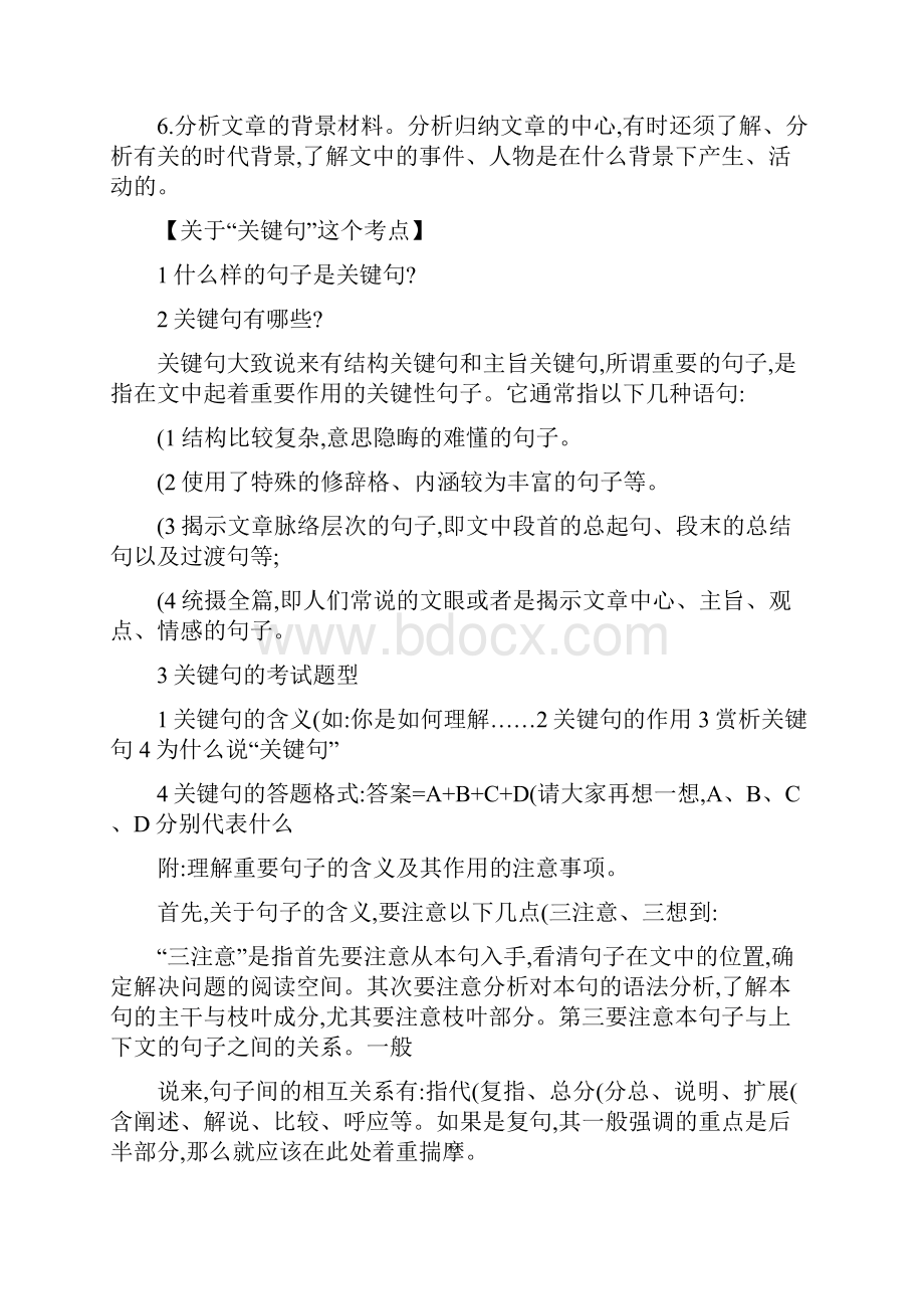 初中生阅读理解答题技巧Word下载.docx_第3页