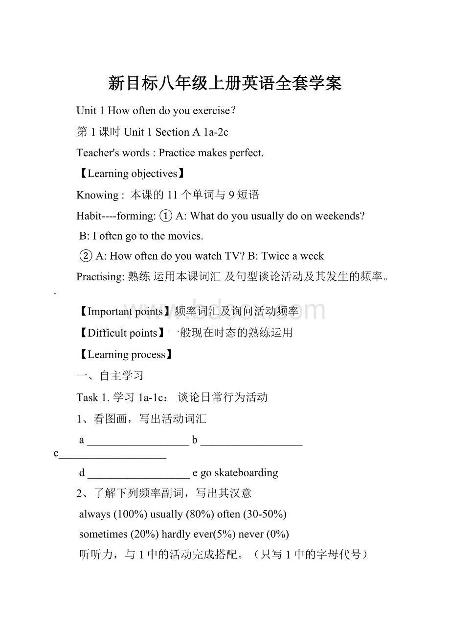 新目标八年级上册英语全套学案.docx