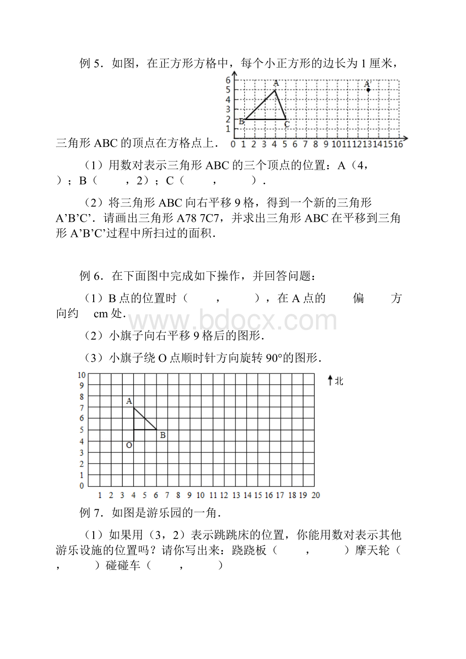 六年级下册数学试题小升初复习讲练数对与位置含答案sc.docx_第3页