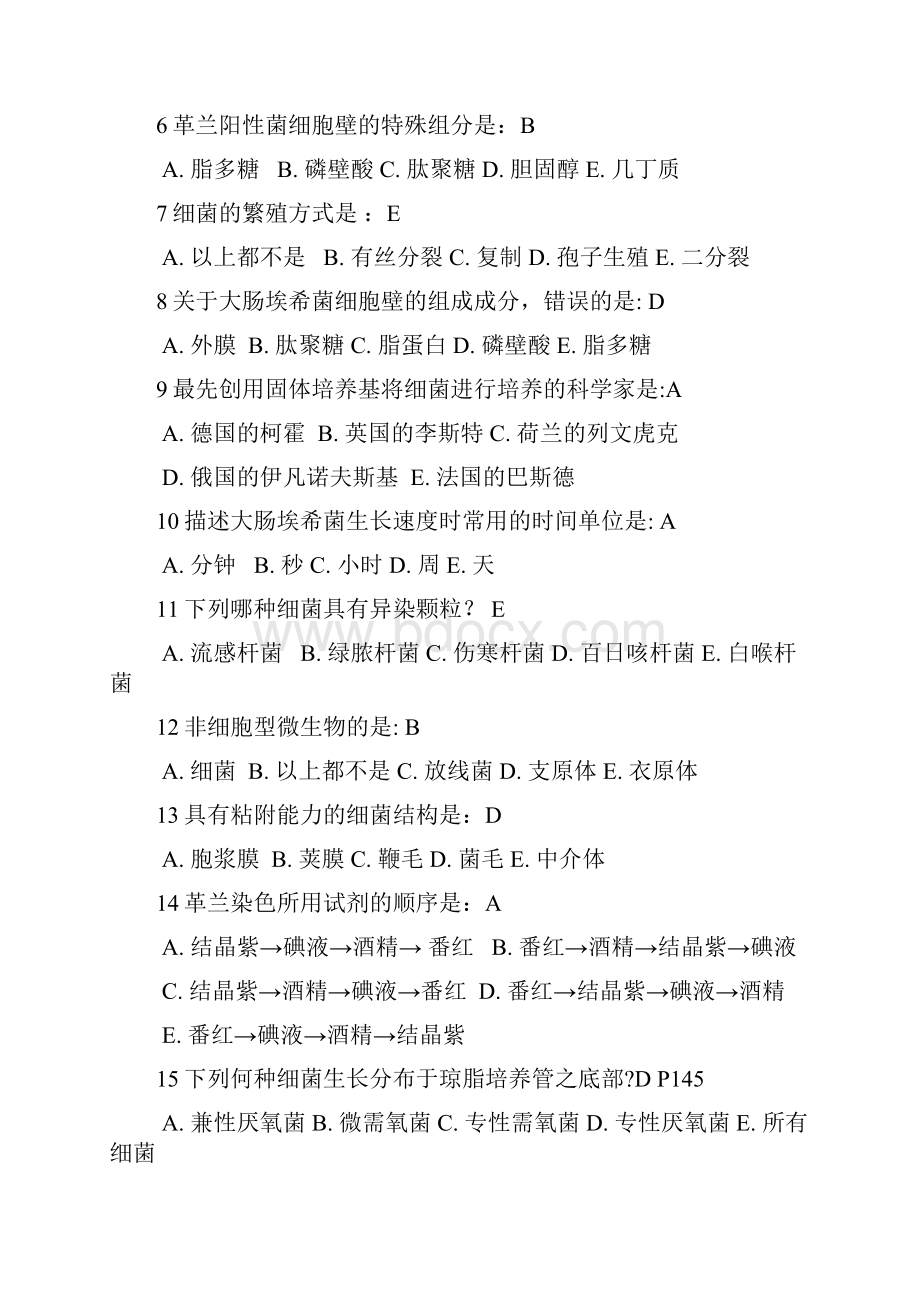 微生物与免疫学 试题.docx_第2页