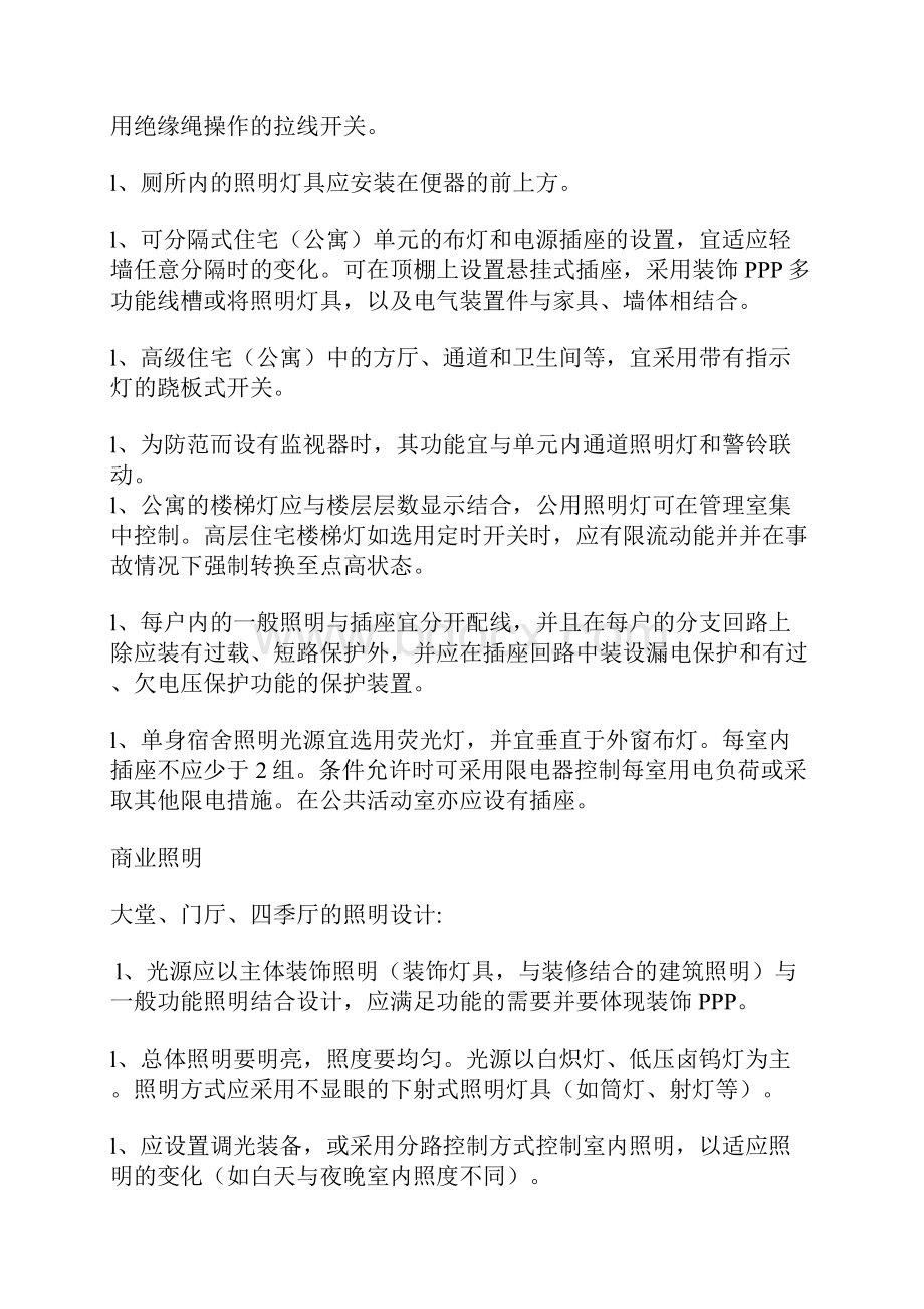 室内设计色彩及灯光配置技巧资料Word文档下载推荐.docx_第3页