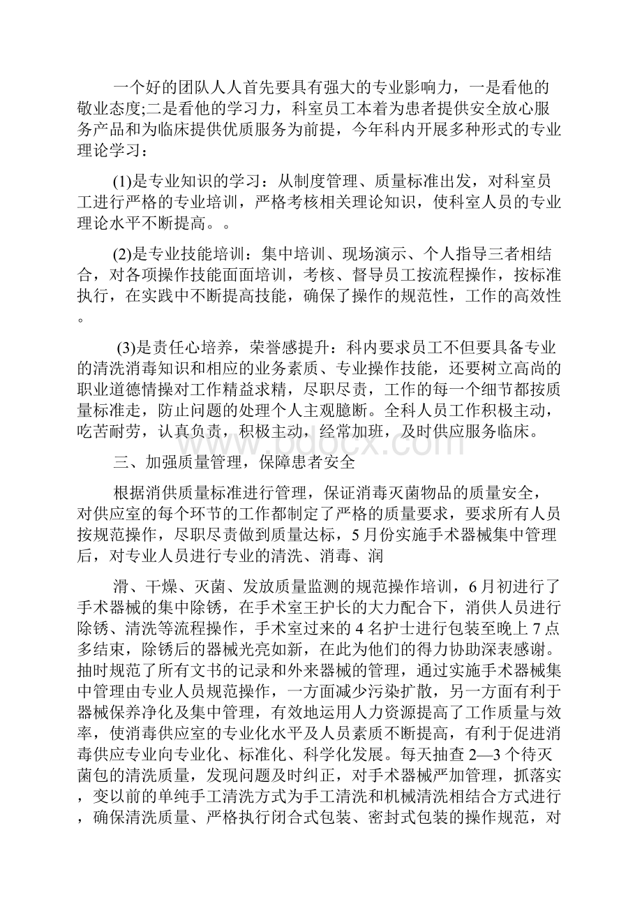 消毒供应中心工作心得5篇Word文档下载推荐.docx_第3页