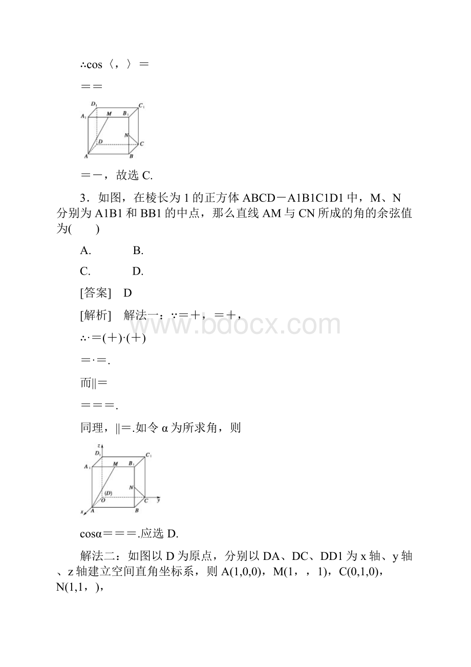 成才之路数学选修21之111 56.docx_第2页