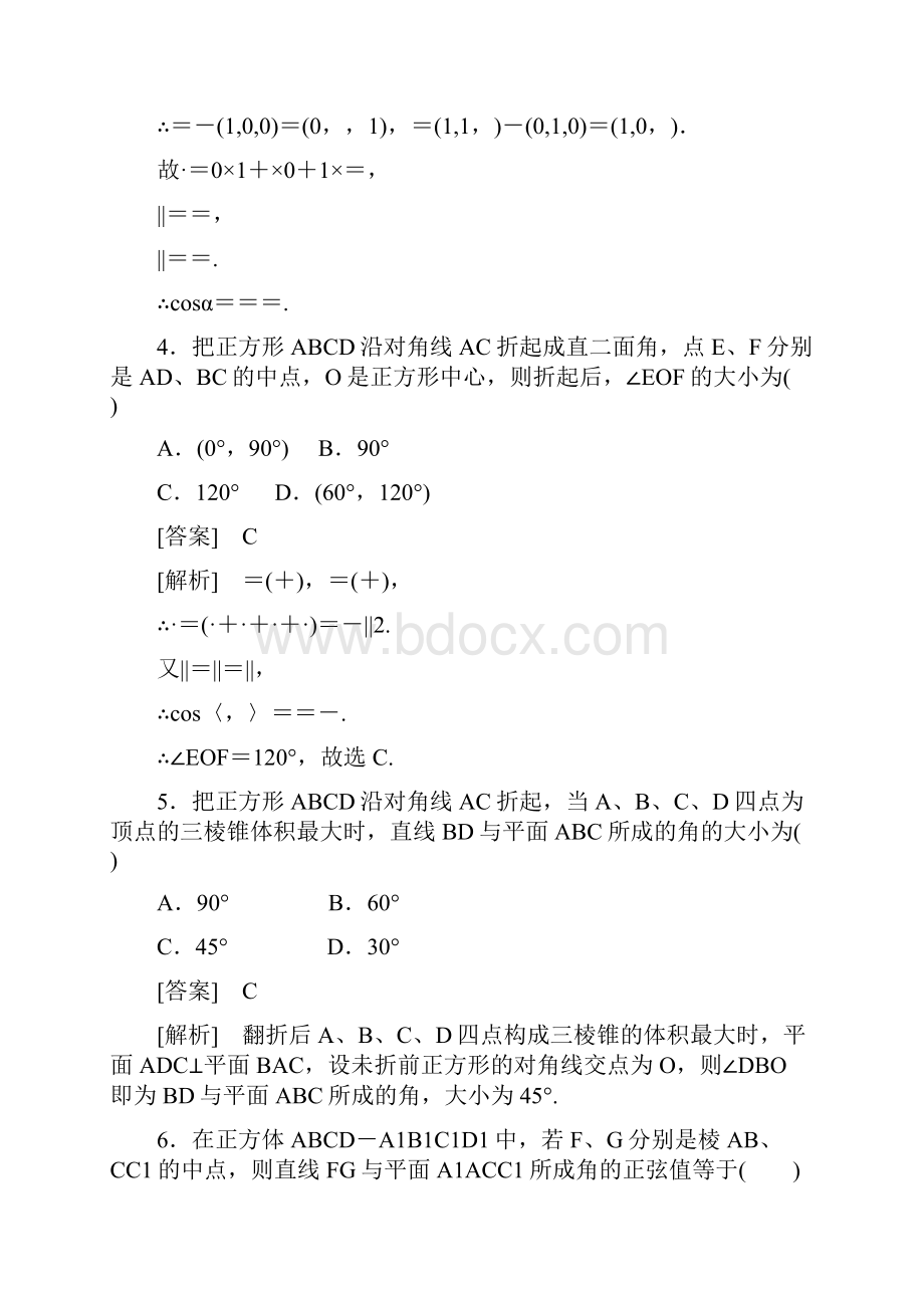 成才之路数学选修21之111 56.docx_第3页