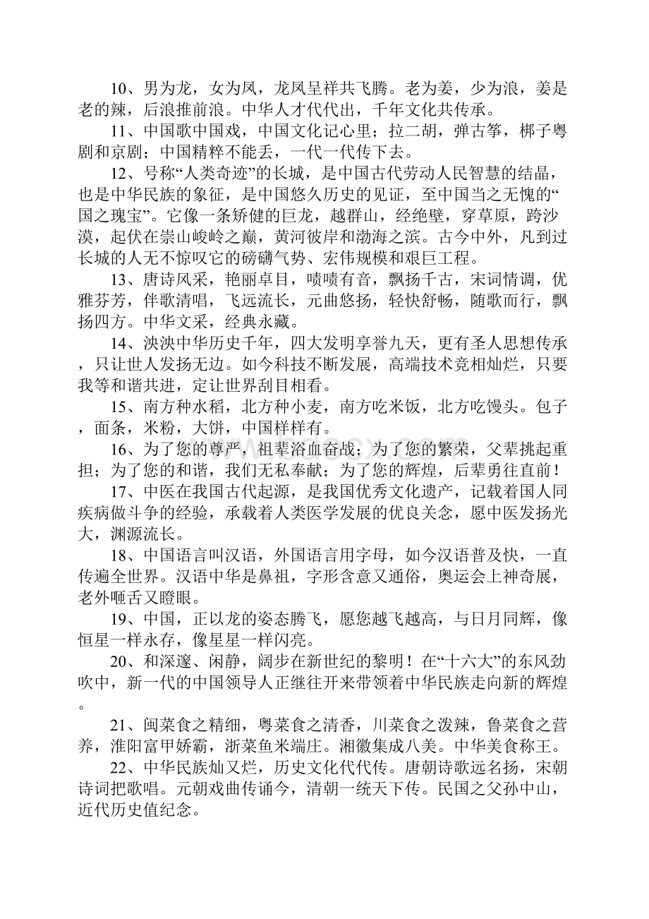 赞美中国文化的句子.docx_第2页