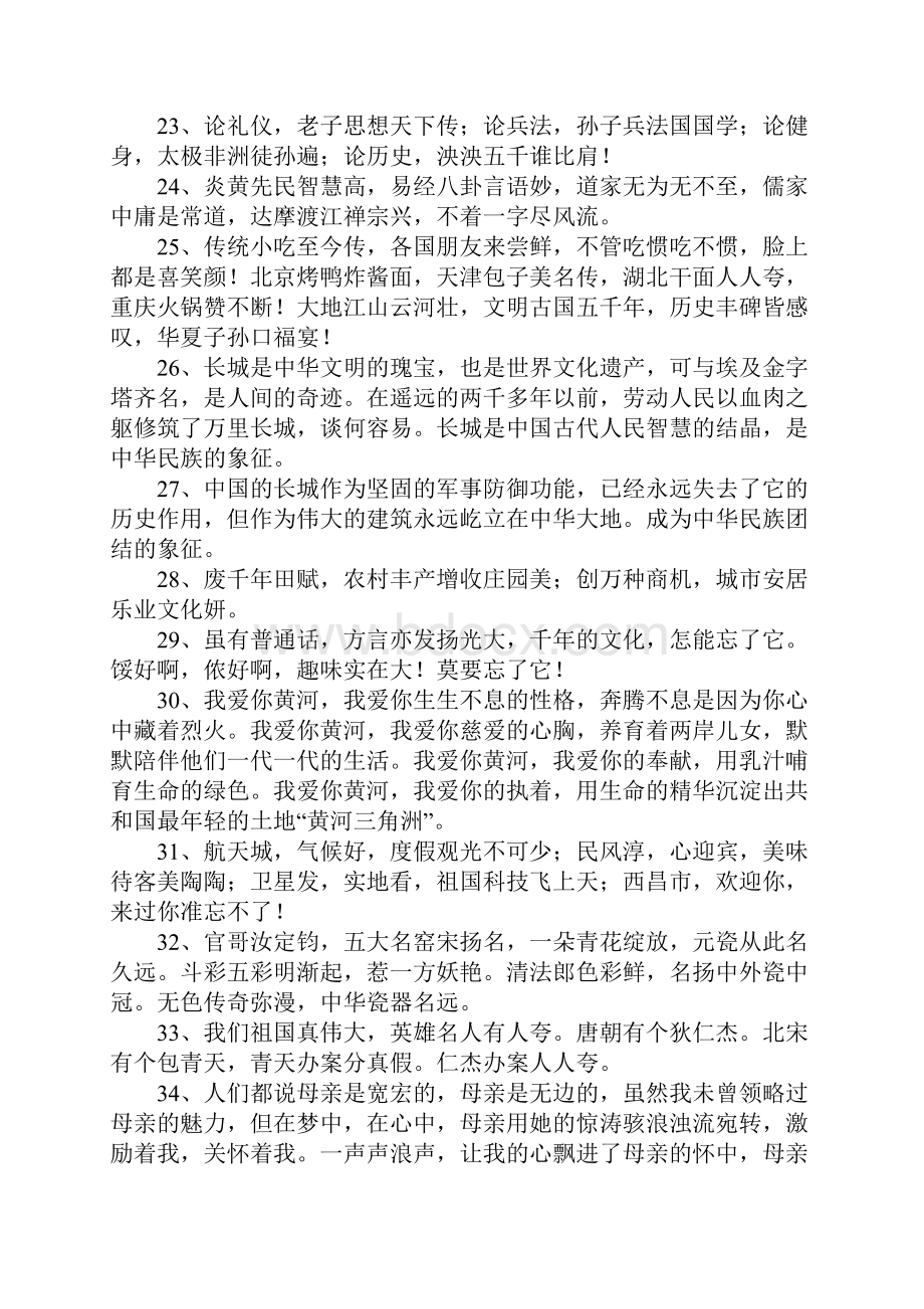 赞美中国文化的句子.docx_第3页