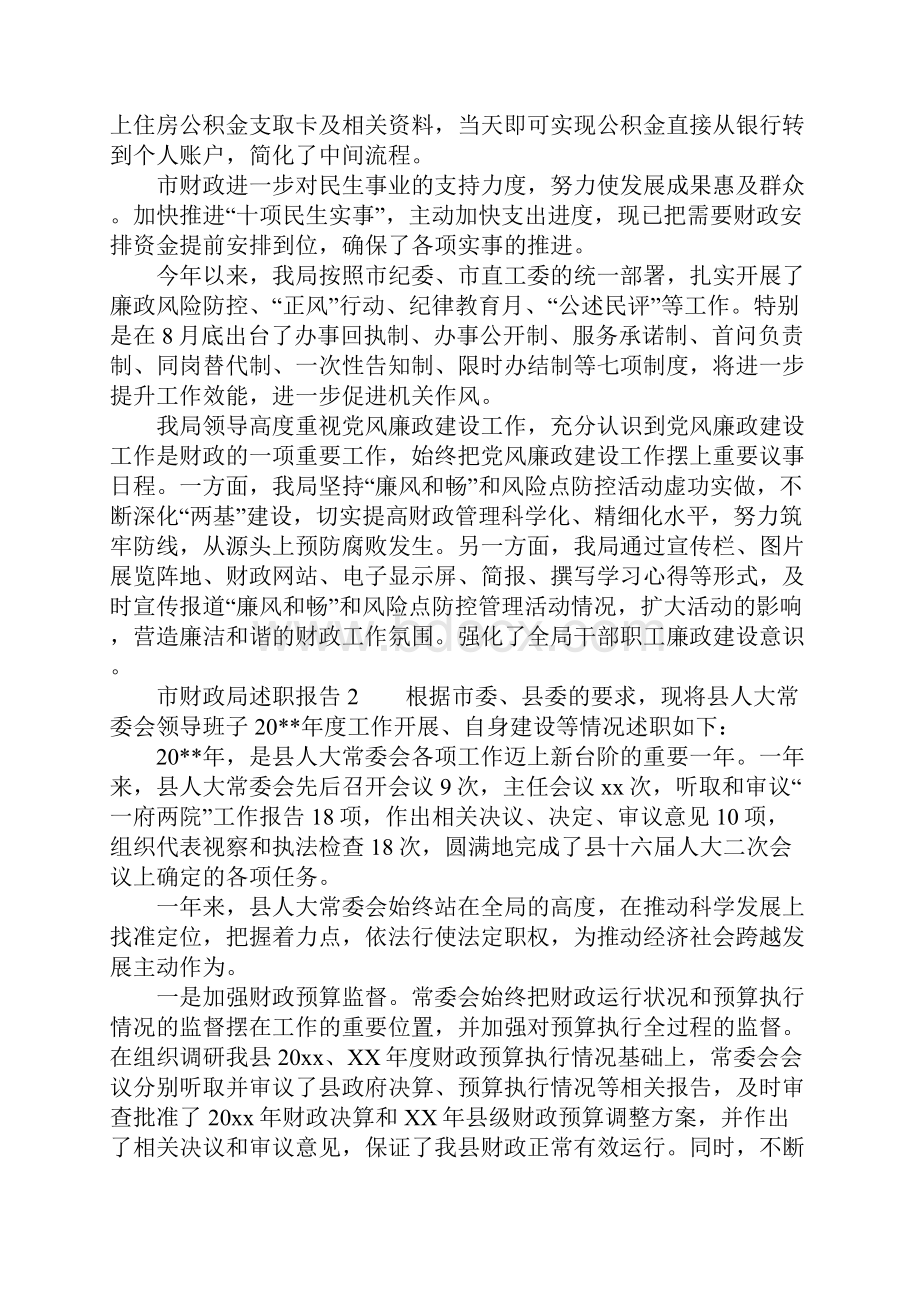 市财政局述职报告三篇.docx_第2页