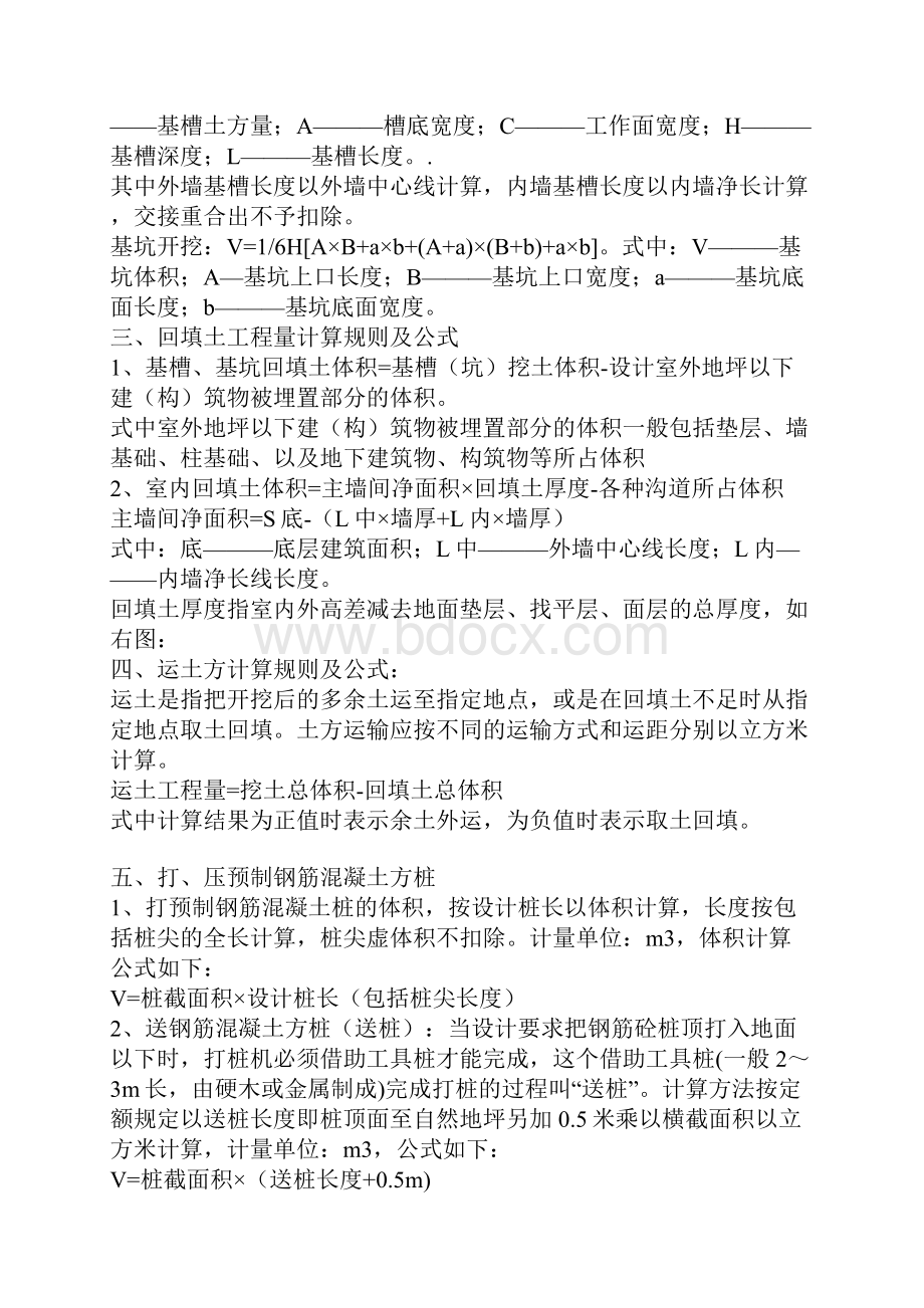 御鼎安装预算之土建与水电全套计算规则.docx_第2页