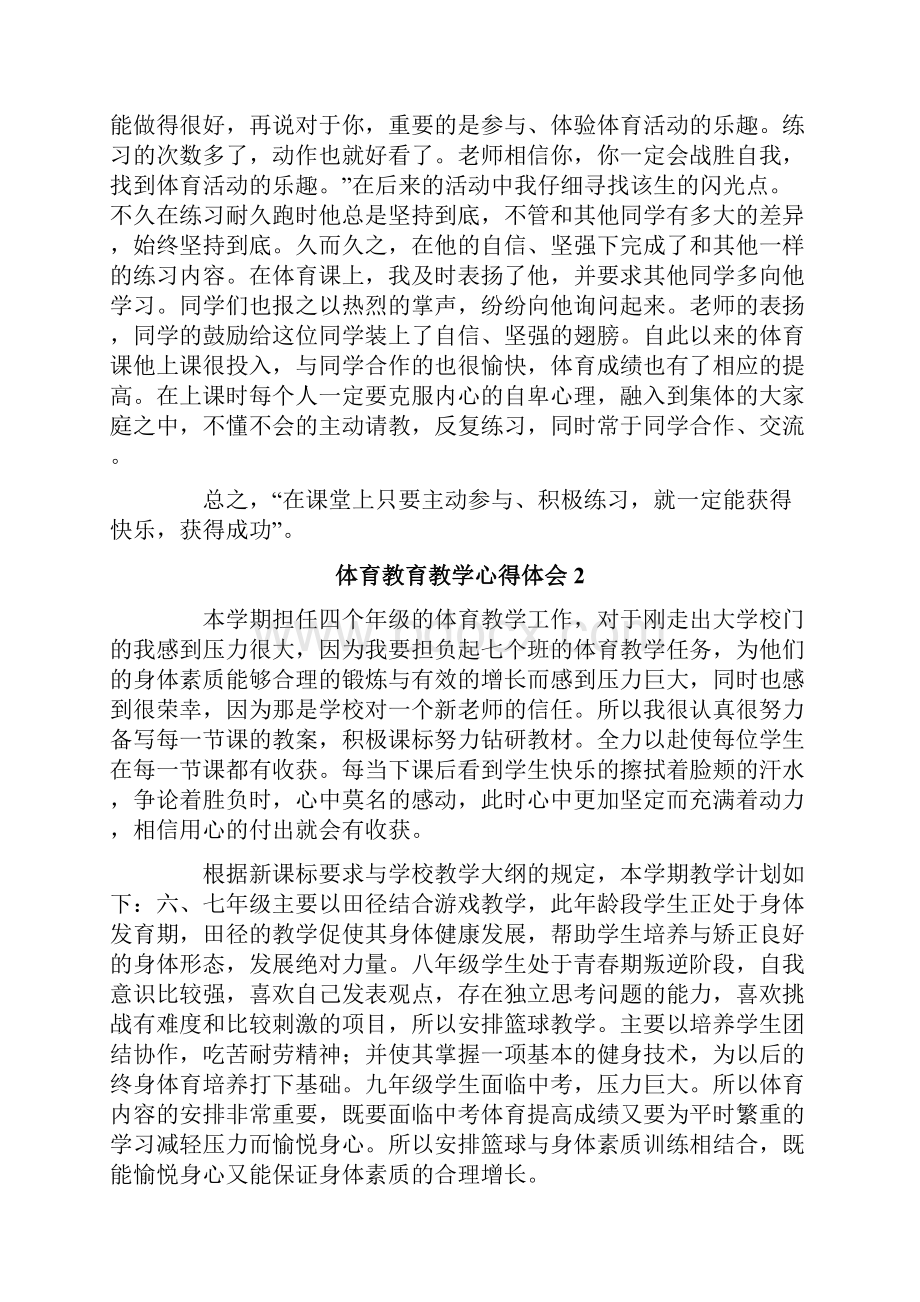 体育教育教学心得体会.docx_第3页