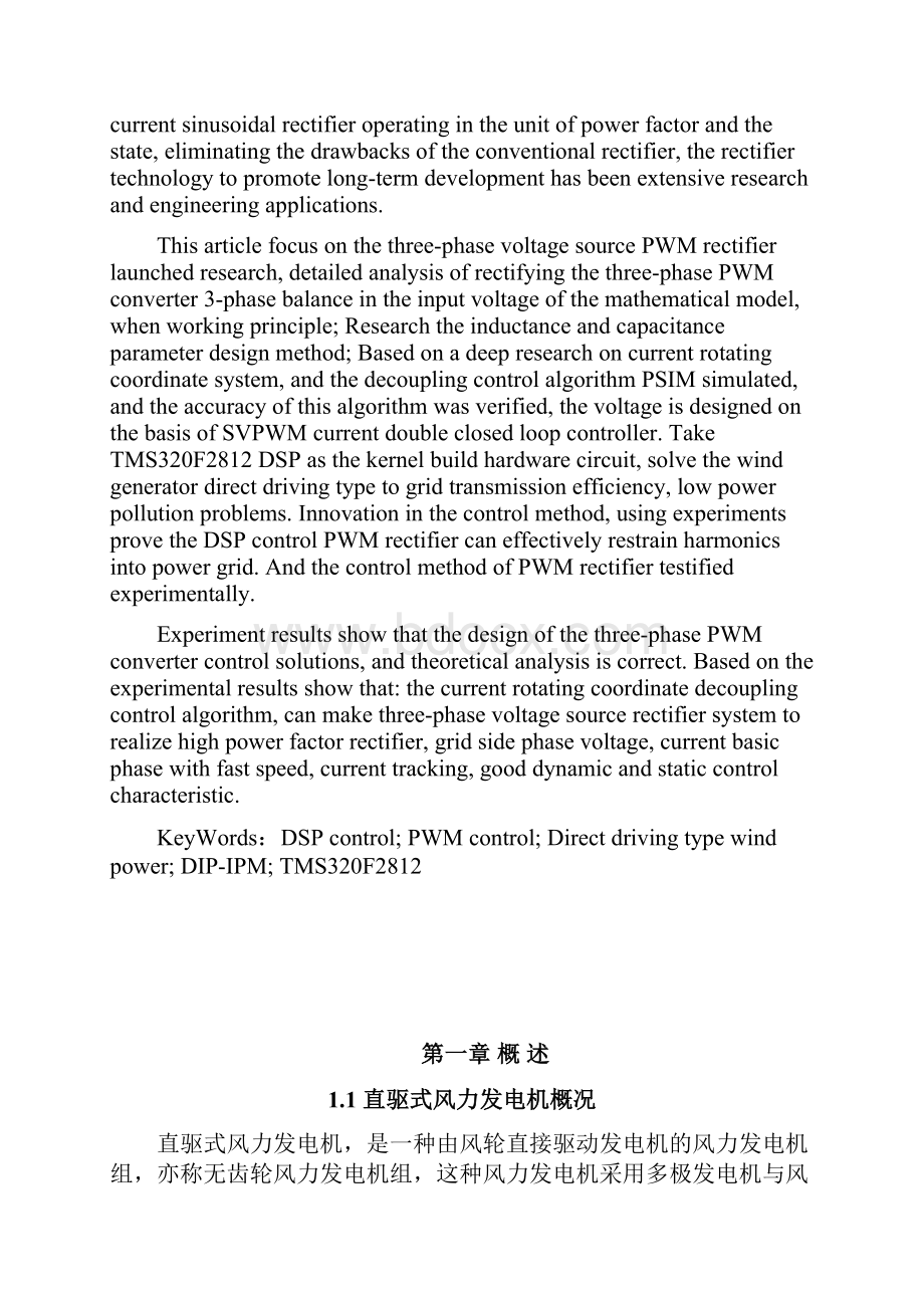 直驱式风力发电PWM整流电路设计硬件王汐Word下载.docx_第2页