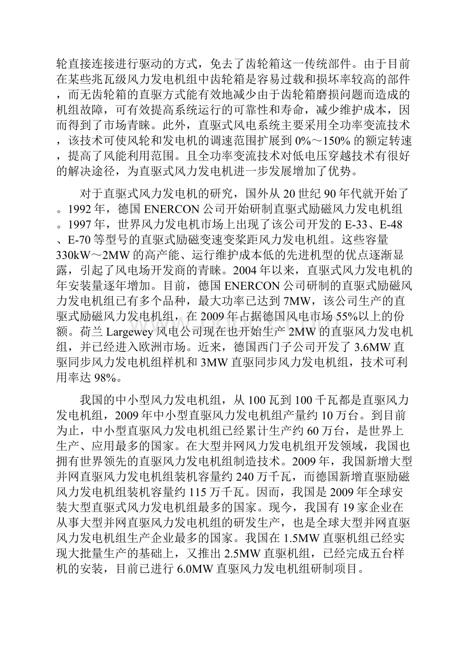 直驱式风力发电PWM整流电路设计硬件王汐Word下载.docx_第3页