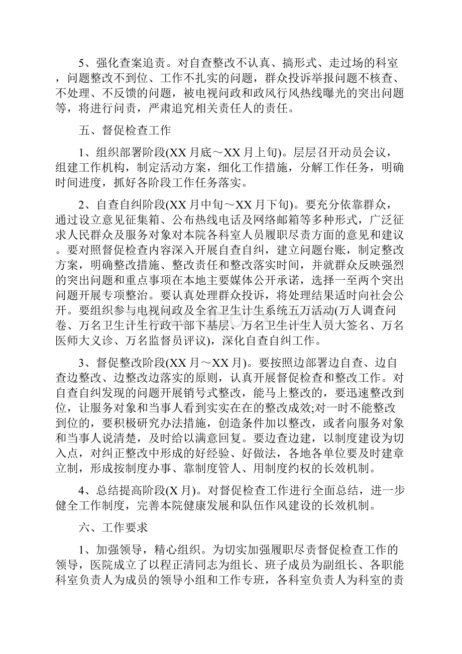 科室履职尽责自查报告范文与科技体制改革工作报告汇编.docx_第3页