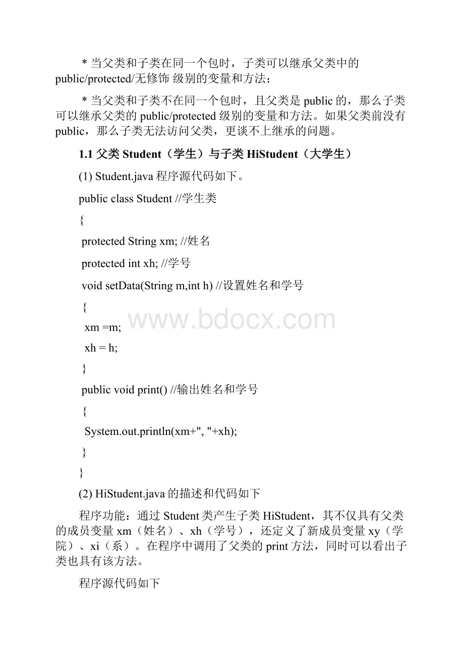 实验2 面向对象b继承多态c抽象类接口.docx_第3页