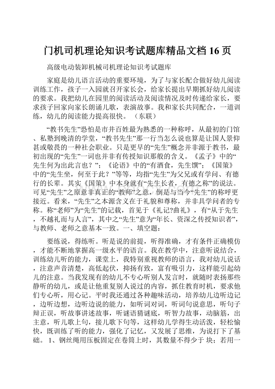 门机司机理论知识考试题库精品文档16页.docx_第1页