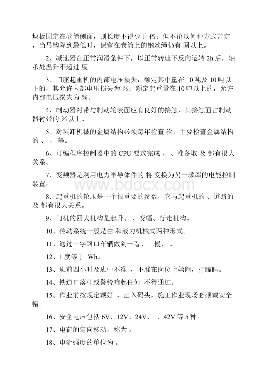 门机司机理论知识考试题库精品文档16页.docx_第2页