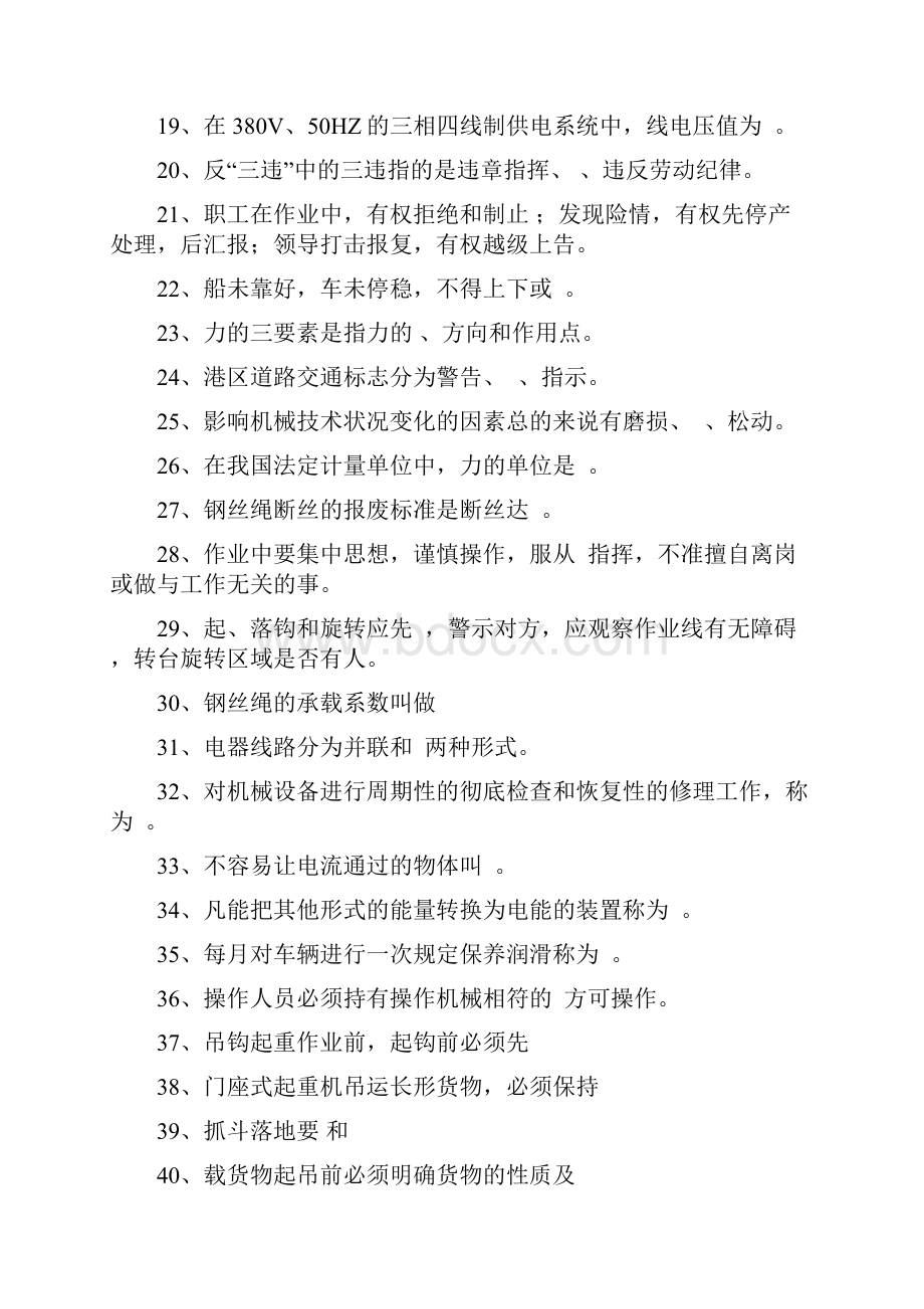 门机司机理论知识考试题库精品文档16页.docx_第3页