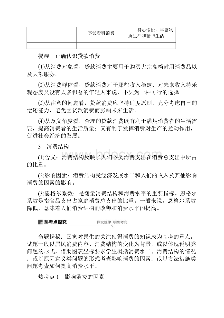 高考政治一轮复习第3课 多彩的消费含答案Word文档格式.docx_第3页