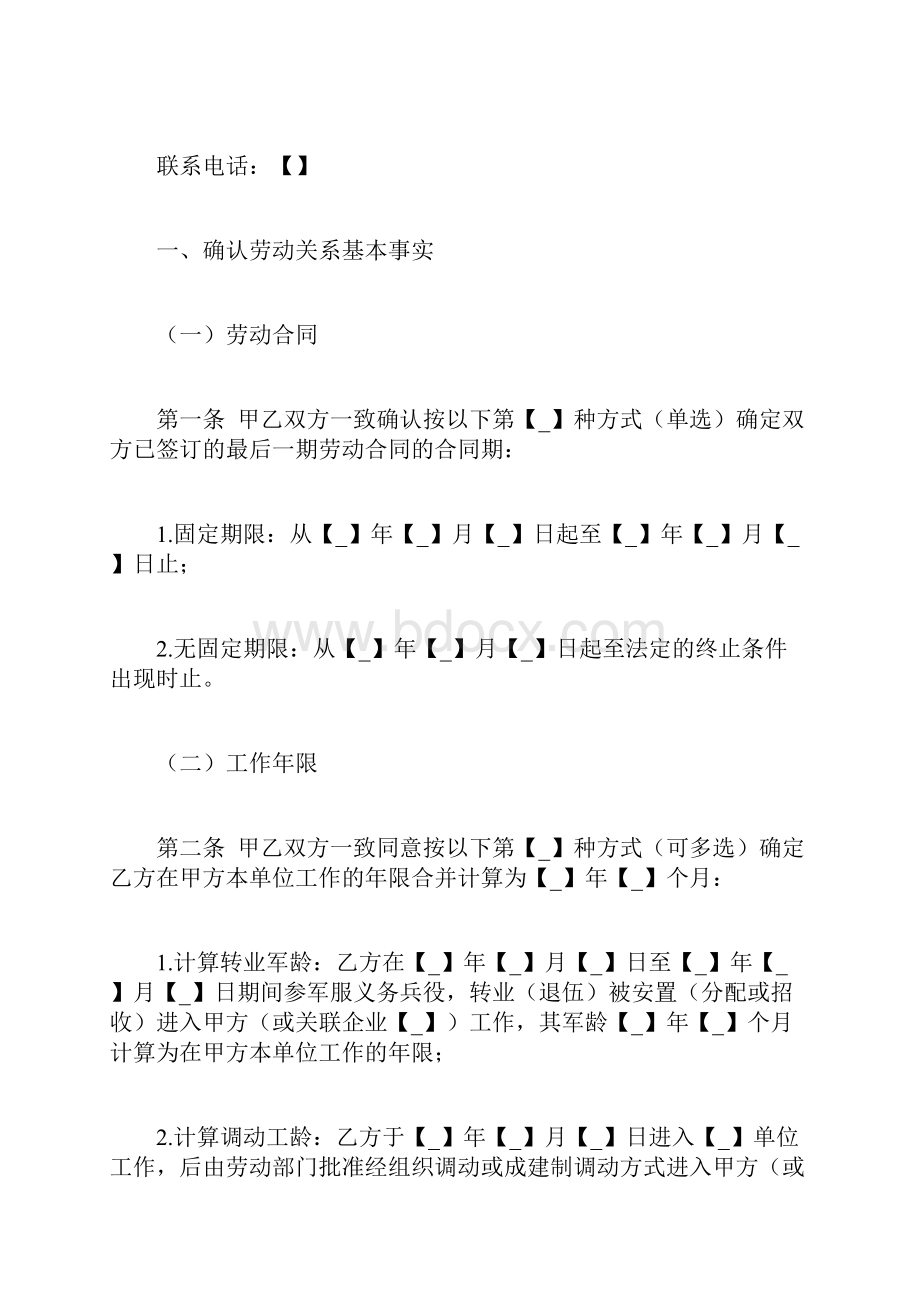 完整版离职协议书范本.docx_第2页