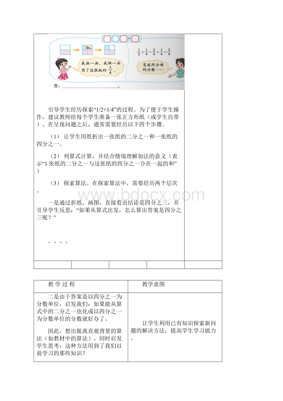 新版北师大版五年级下册第一单元Word文档下载推荐.docx_第2页