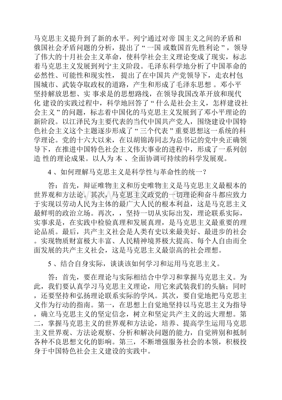 马克思主义基本原理概论考点.docx_第2页