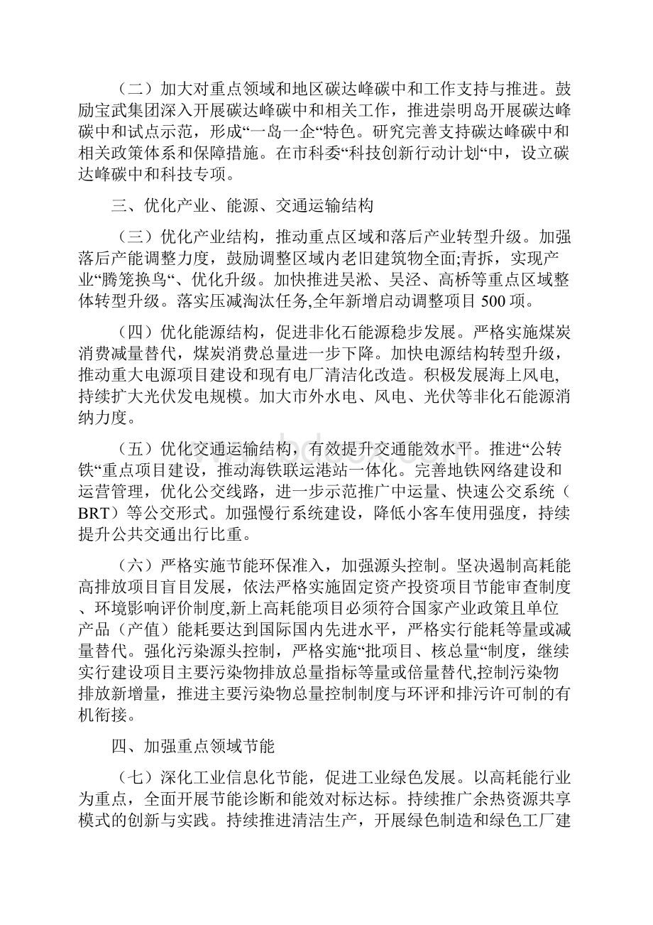 碳达峰碳中和工作方案Word格式文档下载.docx_第2页