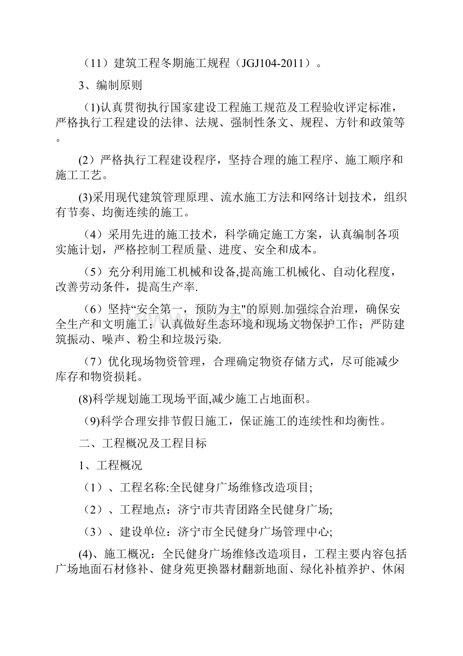 全民健身中心改造施工方案方案.docx_第2页