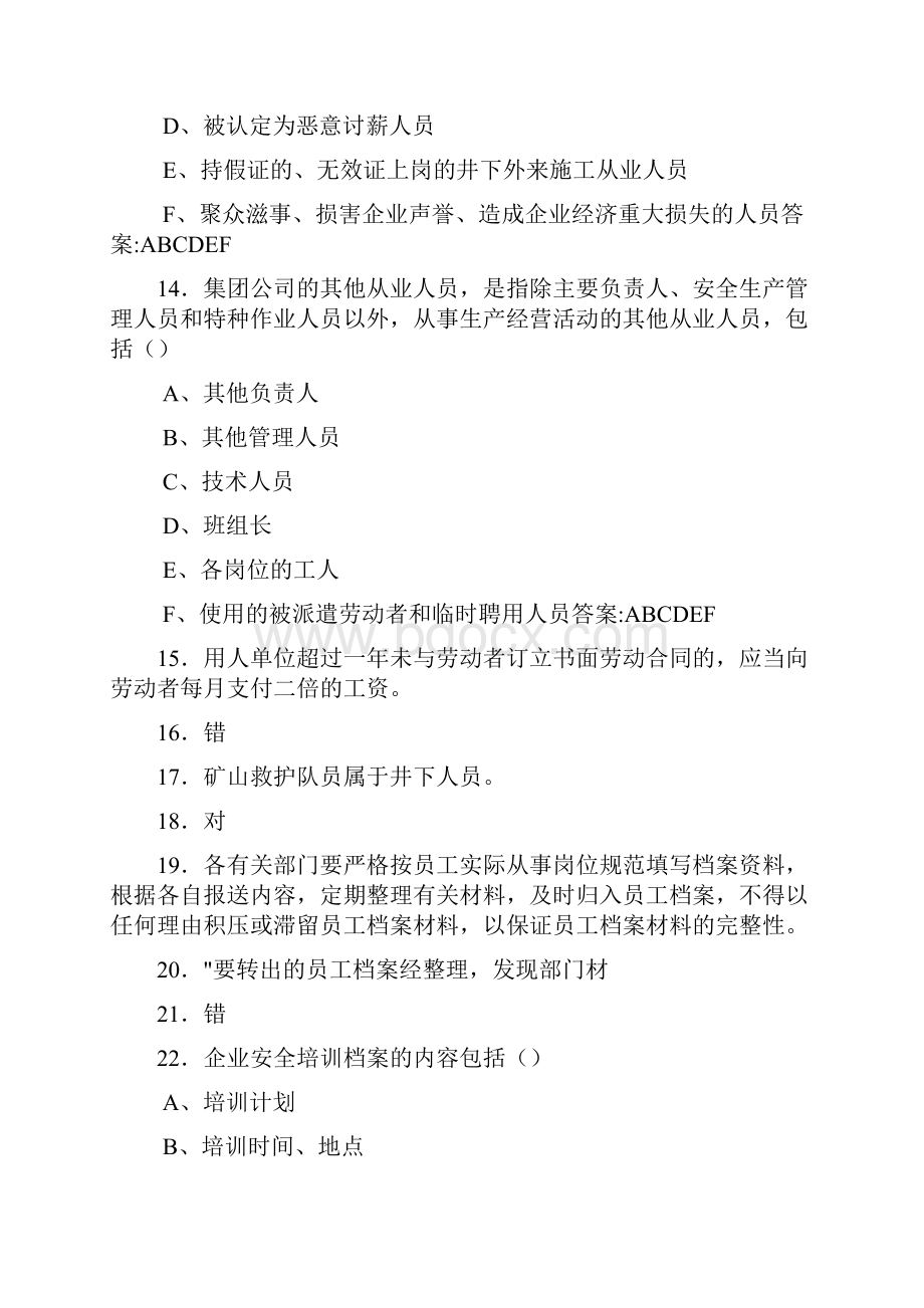 最新人力资源系统岗位能力测评考试模拟题库500题含答案Word文档下载推荐.docx_第3页