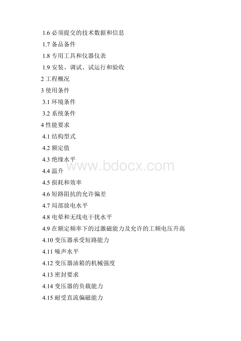 电力变压器招标书范本技术部分Word格式文档下载.docx_第2页