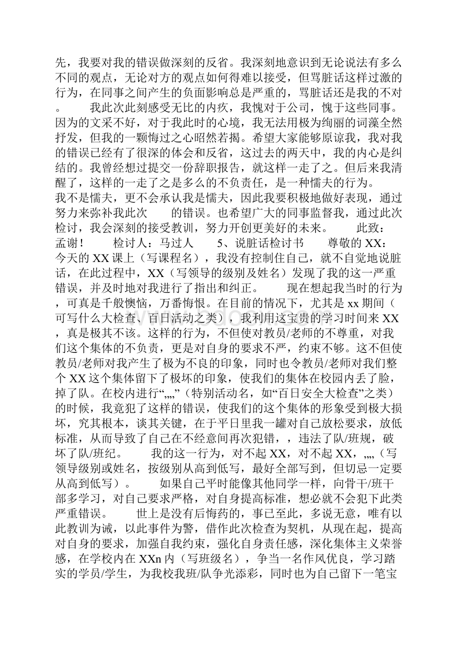 说脏话检讨书500字5篇.docx_第3页