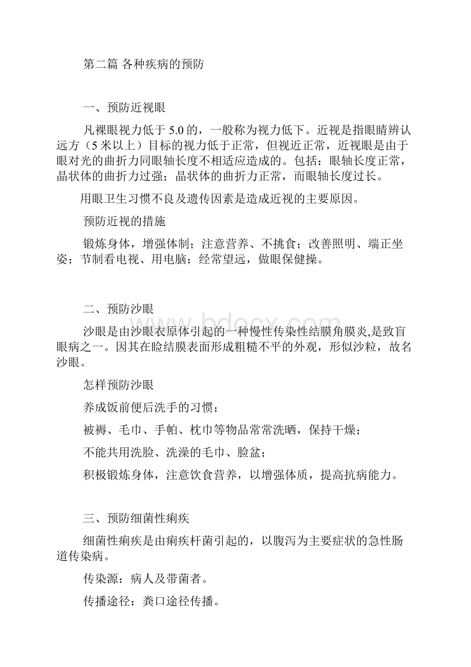 最新学校常见病传染病预防与控制知识讲座.docx_第2页