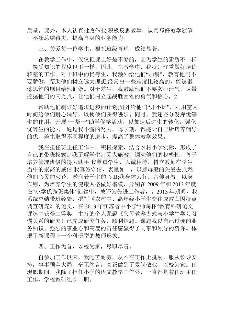 教师晋升职称述职报告三篇文档格式.docx_第3页