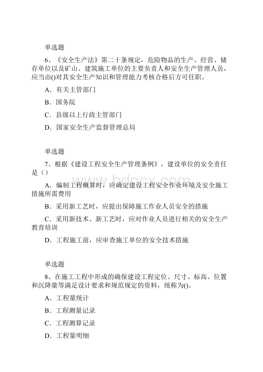 水利水电工程复习题61docx.docx_第3页