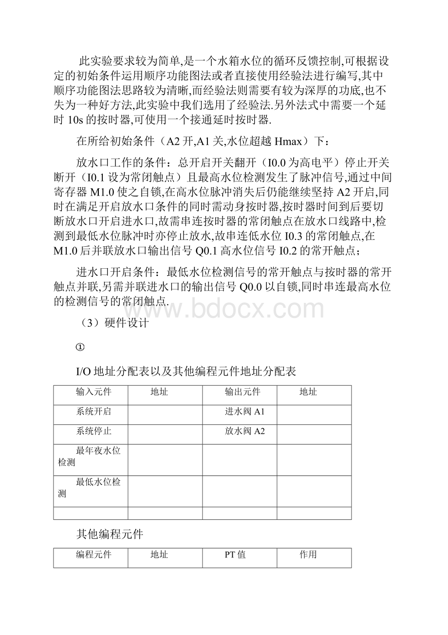 轨道车辆控制系统PLC实验报告.docx_第2页