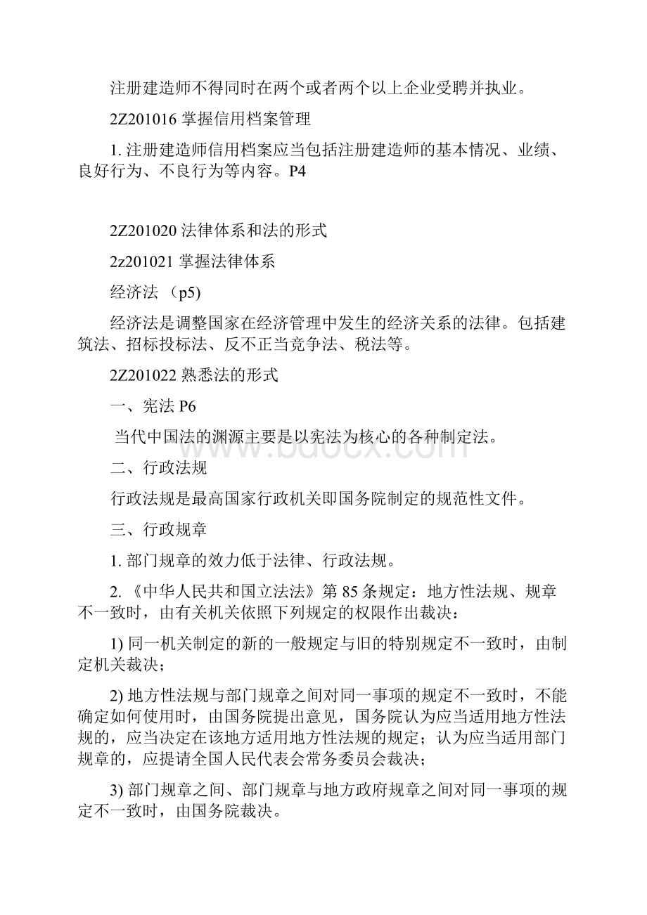 二级建造师法规考点重点总结.docx_第2页