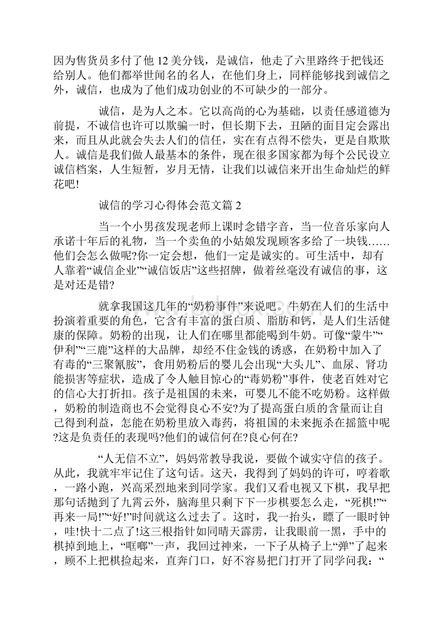 学习诚信的心得体会.docx_第2页