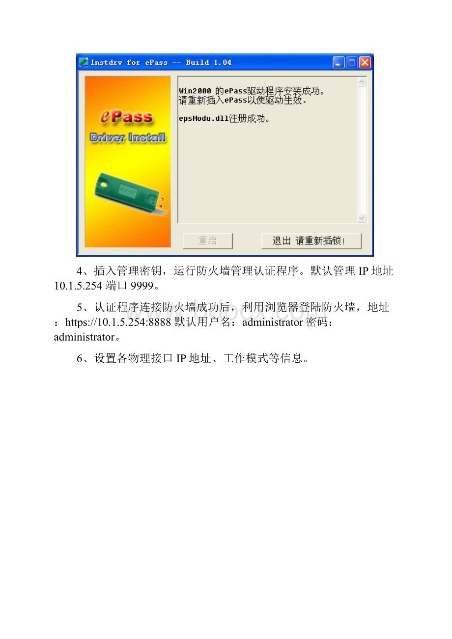 联想网御防火墙配置手册.docx_第2页