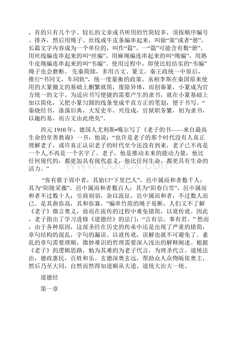 黄老道家道家正统道统传承伏羲黄老世统绵绵泽被天下.docx_第3页