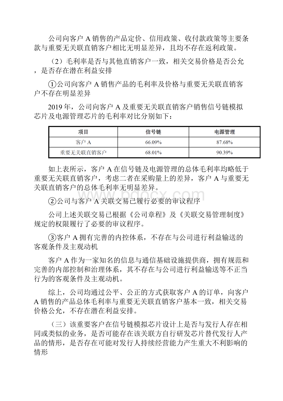 IPO案例关联交易占比超50如何论证具有商业合理性Word格式文档下载.docx_第3页