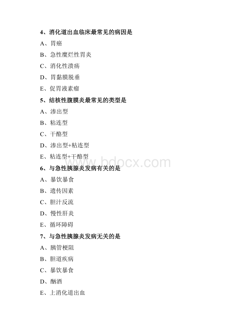 内科护理学初级护师消化系统疾病病人的护理练习题.docx_第2页