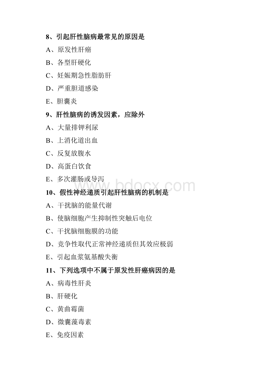 内科护理学初级护师消化系统疾病病人的护理练习题.docx_第3页