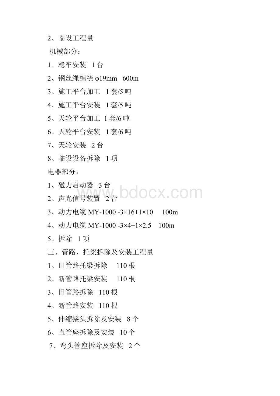 大隆煤矿副井井筒管道更换措施教材Word格式文档下载.docx_第3页