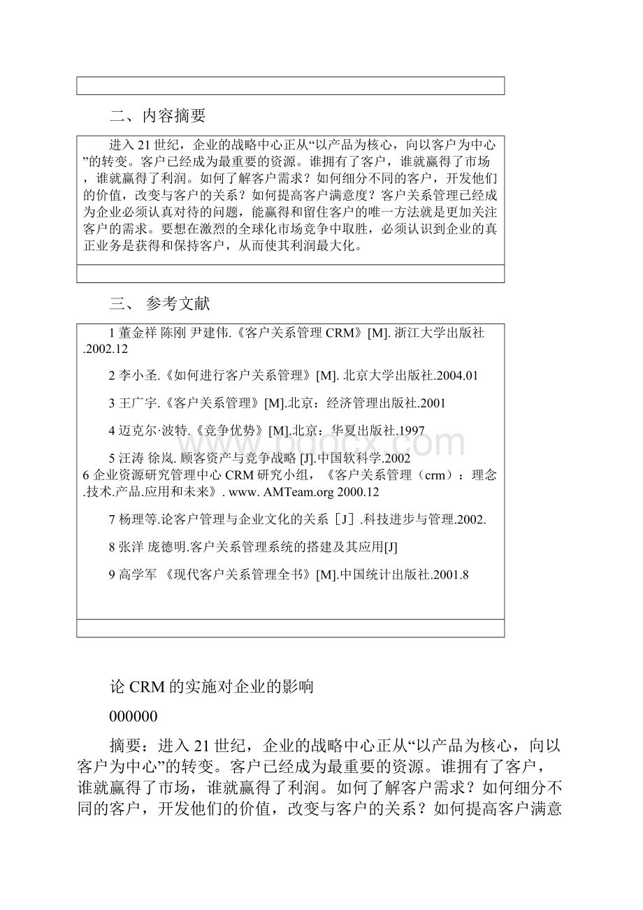 论crm的实施对企业的影响毕设论文.docx_第3页