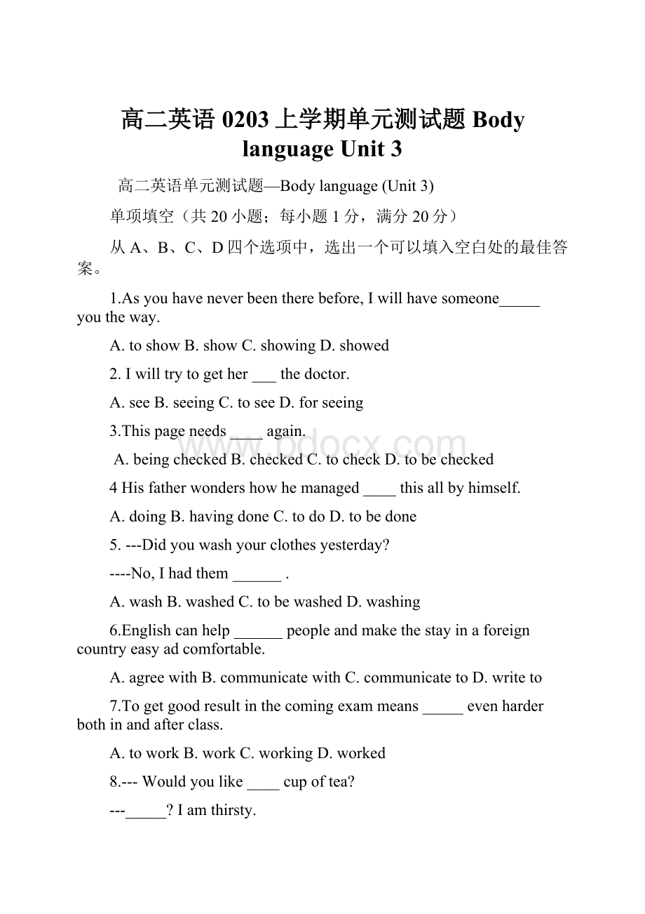 高二英语0203上学期单元测试题 Body language Unit 3.docx_第1页