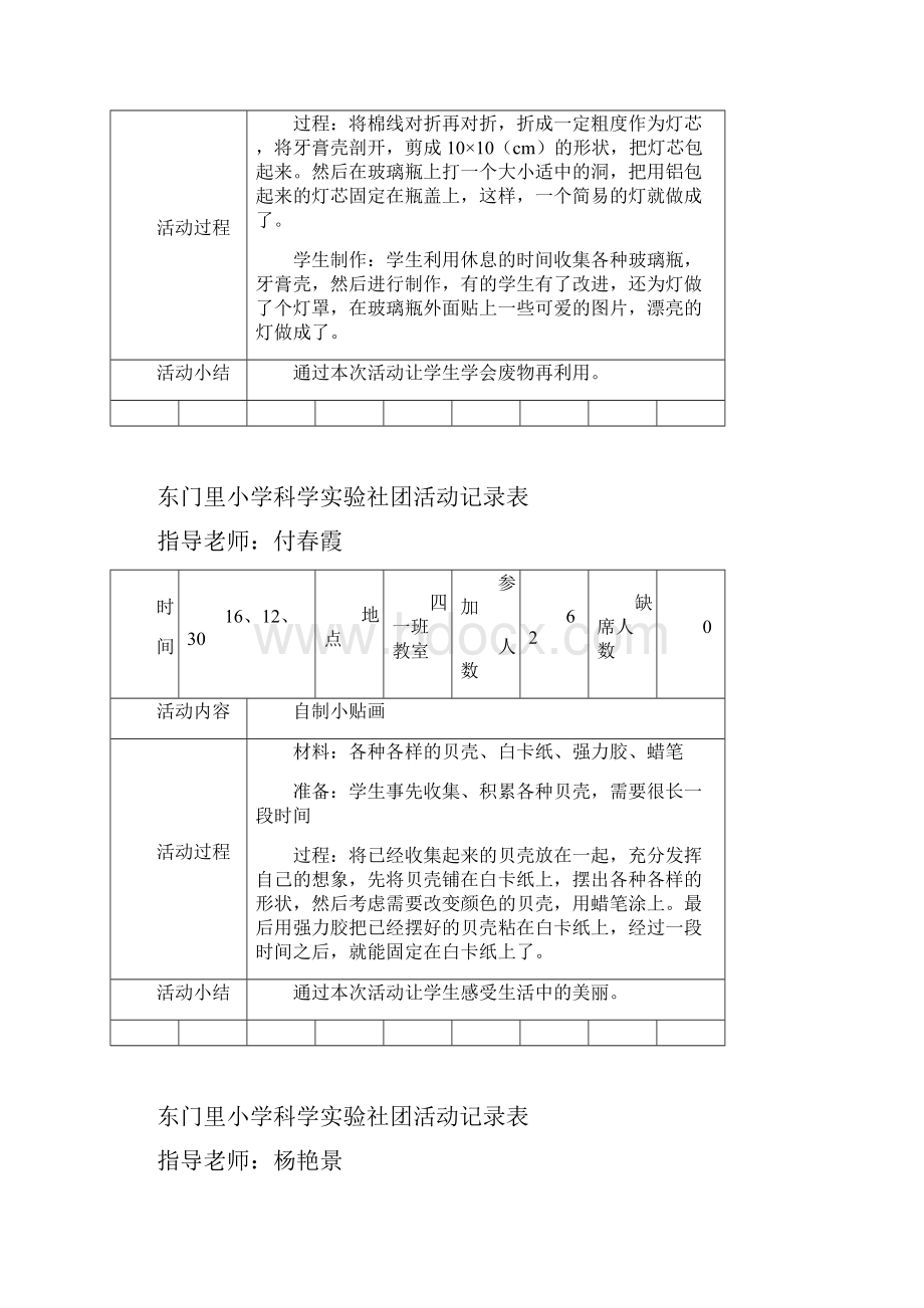 东门里小学科学实验社团活动记录表.docx_第3页