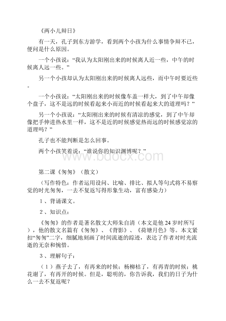 新编人教版六年级语文第二学期全册知识要点汇总Word版23页含答案.docx_第3页