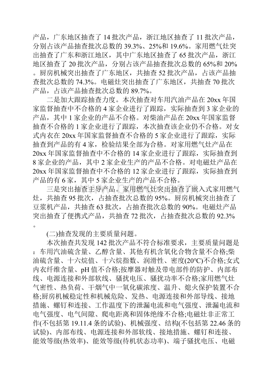 抽查通报范文.docx_第2页