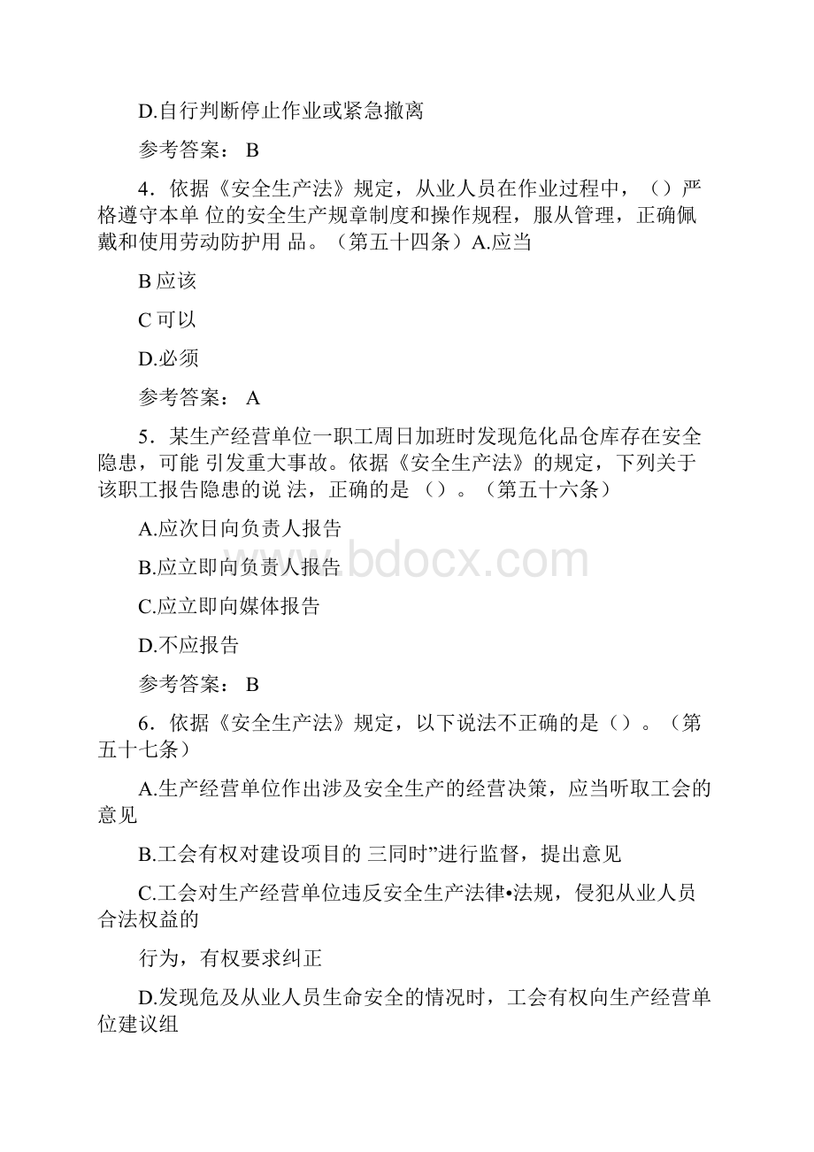 安全生产法竞赛试题39含.docx_第2页