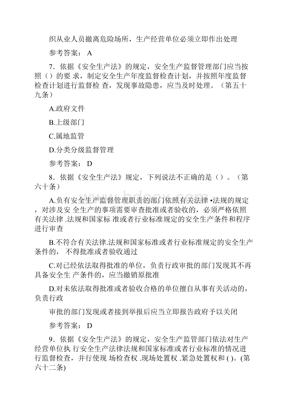 安全生产法竞赛试题39含.docx_第3页