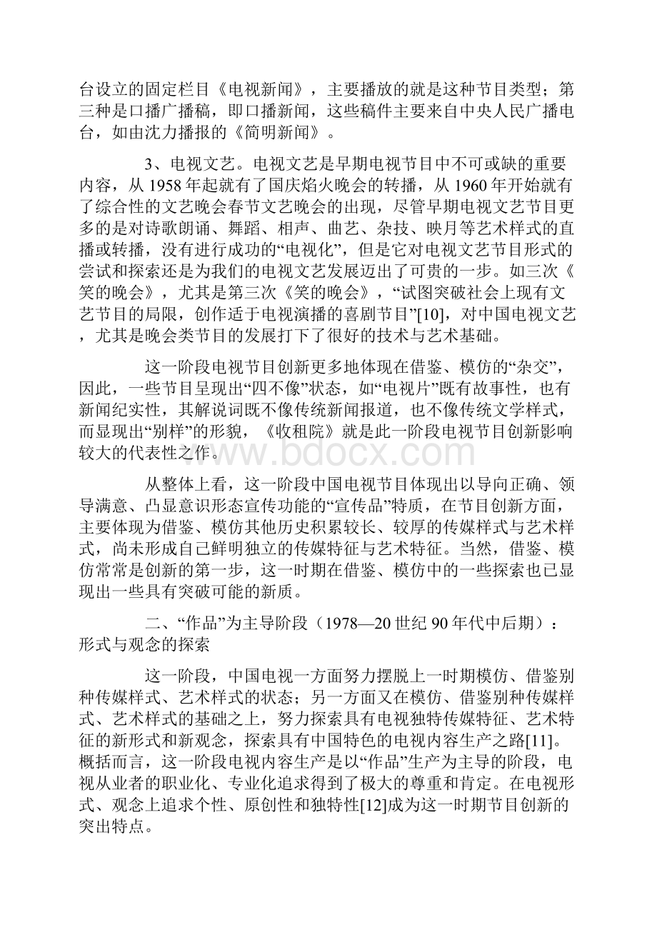 从宣传品作品到产品中国电视节目创新的三个发展精编Word文档格式.docx_第3页